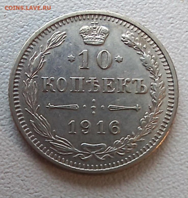 10 коп 1916 осака+ ВС(AU) 2шт. до 30.12.25 - 20251228_125331