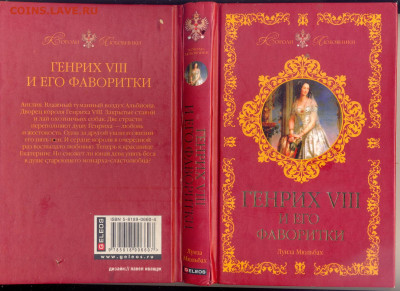 "Генрих VIII и его фавортки" - генрих 8 и его фаворитки