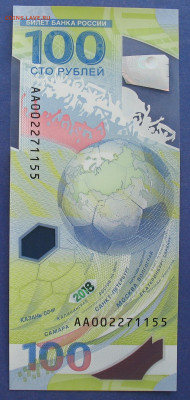 100 рублей 2018 г. Футбол АА. Фикс. До 29.12.25 - IMG_3955.JPG