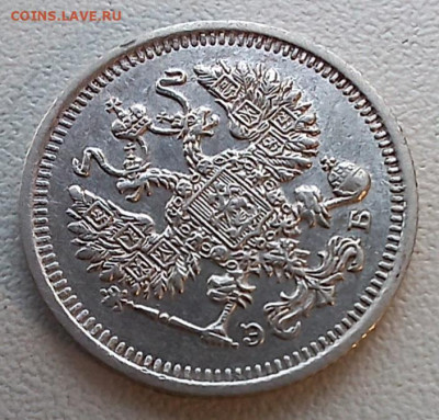 10 копеек 1911 спб-эб до 30.12.25 - 20251228_141328