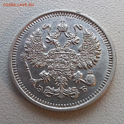 10 копеек 1911 спб-эб до 30.12.25 - 20251228_141731