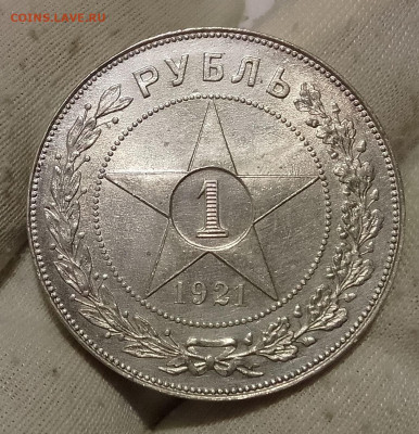Рубль 1921 АГ до 30.12.25 - IMG_20251228_145543~2