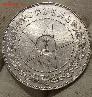Рубль 1921 АГ до 30.12.25 - IMG_20251228_145645~2