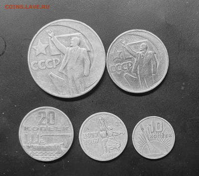 10,15,20,50 коп 1 руб 50 лет советской власти30.12. в 22-00м - FullSizeRender - 2025-12-28T172028.365