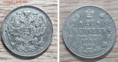 20 копеек 1909 до 30.12.25 - GridArt_20251228_174532845