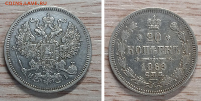 20 копеек 1869 до 30.12.25 - GridArt_20251228_174703445