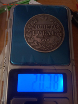 Рубль 1842 - IMG_20251228_182335