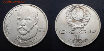 1 р. Райнис до 03.01.22:00 - 1янис