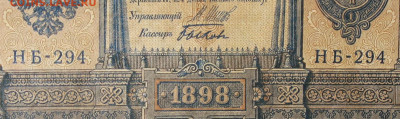 1рубль 1898г Серии НА-НБ-НВ- Полные выпуски всех серий. - 294.JPG