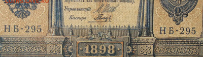 1рубль 1898г Серии НА-НБ-НВ- Полные выпуски всех серий. - 295.JPG