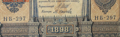 1рубль 1898г Серии НА-НБ-НВ- Полные выпуски всех серий. - 297.JPG
