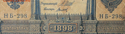 1рубль 1898г Серии НА-НБ-НВ- Полные выпуски всех серий. - 298.JPG