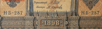 1рубль 1898г Серии НА-НБ-НВ- Полные выпуски всех серий. - 287.JPG
