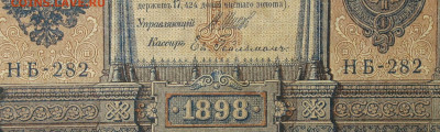1рубль 1898г Серии НА-НБ-НВ- Полные выпуски всех серий. - 282.JPG