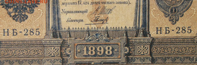 1рубль 1898г Серии НА-НБ-НВ- Полные выпуски всех серий. - 285.JPG