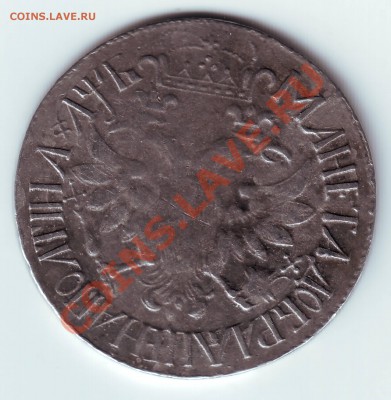 Полтина 1702 года - 00720.JPG