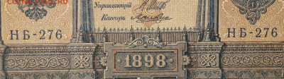 1рубль 1898г Серии НА-НБ-НВ- Полные выпуски всех серий. - 276.JPG