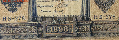 1рубль 1898г Серии НА-НБ-НВ- Полные выпуски всех серий. - 278.JPG