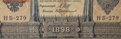 1рубль 1898г Серии НА-НБ-НВ- Полные выпуски всех серий. - 279.JPG