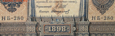 1рубль 1898г Серии НА-НБ-НВ- Полные выпуски всех серий. - 280.JPG