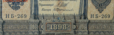 1рубль 1898г Серии НА-НБ-НВ- Полные выпуски всех серий. - 269.JPG