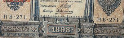 1рубль 1898г Серии НА-НБ-НВ- Полные выпуски всех серий. - 271.JPG