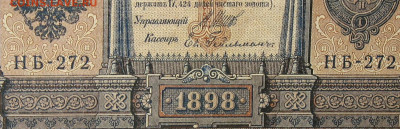 1рубль 1898г Серии НА-НБ-НВ- Полные выпуски всех серий. - 272.JPG