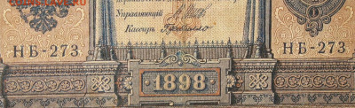 1рубль 1898г Серии НА-НБ-НВ- Полные выпуски всех серий. - 273.JPG