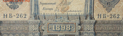 1рубль 1898г Серии НА-НБ-НВ- Полные выпуски всех серий. - 262.JPG