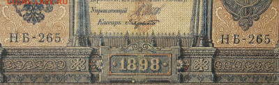 1рубль 1898г Серии НА-НБ-НВ- Полные выпуски всех серий. - 265.JPG