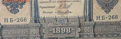 1рубль 1898г Серии НА-НБ-НВ- Полные выпуски всех серий. - 266.JPG
