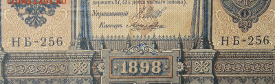 1рубль 1898г Серии НА-НБ-НВ- Полные выпуски всех серий. - 256.JPG
