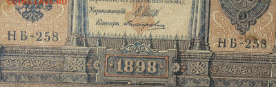 1рубль 1898г Серии НА-НБ-НВ- Полные выпуски всех серий. - 258.JPG