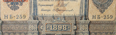 1рубль 1898г Серии НА-НБ-НВ- Полные выпуски всех серий. - 259.JPG