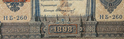 1рубль 1898г Серии НА-НБ-НВ- Полные выпуски всех серий. - 260.JPG