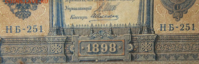 1рубль 1898г Серии НА-НБ-НВ- Полные выпуски всех серий. - 251.JPG