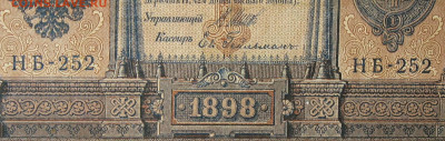 1рубль 1898г Серии НА-НБ-НВ- Полные выпуски всех серий. - 252.JPG