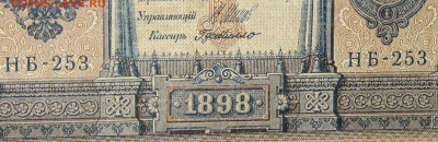 1рубль 1898г Серии НА-НБ-НВ- Полные выпуски всех серий. - 253.JPG