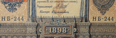 1рубль 1898г Серии НА-НБ-НВ- Полные выпуски всех серий. - 244.JPG