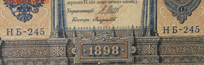 1рубль 1898г Серии НА-НБ-НВ- Полные выпуски всех серий. - 245.JPG