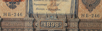 1рубль 1898г Серии НА-НБ-НВ- Полные выпуски всех серий. - 246.JPG