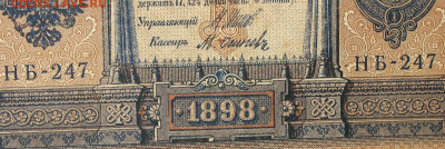 1рубль 1898г Серии НА-НБ-НВ- Полные выпуски всех серий. - 247.JPG