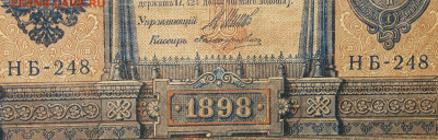 1рубль 1898г Серии НА-НБ-НВ- Полные выпуски всех серий. - 248.JPG