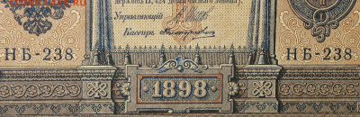 1рубль 1898г Серии НА-НБ-НВ- Полные выпуски всех серий. - 238.JPG