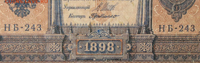 1рубль 1898г Серии НА-НБ-НВ- Полные выпуски всех серий. - 243.JPG
