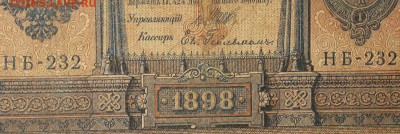 1рубль 1898г Серии НА-НБ-НВ- Полные выпуски всех серий. - 232.JPG