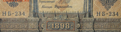 1рубль 1898г Серии НА-НБ-НВ- Полные выпуски всех серий. - 234.JPG