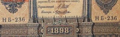 1рубль 1898г Серии НА-НБ-НВ- Полные выпуски всех серий. - 236.JPG