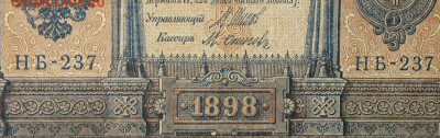 1рубль 1898г Серии НА-НБ-НВ- Полные выпуски всех серий. - 237.JPG