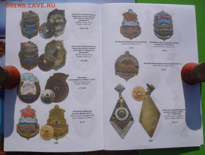 КАТАЛОГ РАЗНОВИДНОСТИ НАГРУДНЫХ ЗНАКОВ,2 тома,с ценами - 15.JPG